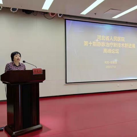 河北省人民医院护理部成功举办第十期“静脉治疗新技术新进展高峰论坛”