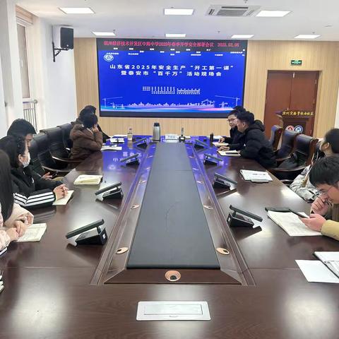 滨州经济技术开发区中海中学观看安全生产开工第一课暨春季开学安全部署