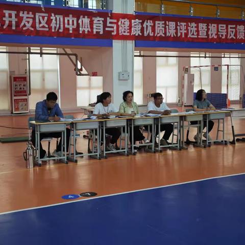 百舸争流尽展风采，体育赛课异彩纷呈——滨州经济技术开发区初中体育与健康优质课评选暨视导反馈会