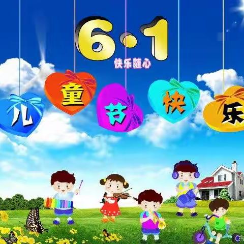 山头幼儿园“庆六一”文艺汇演邀请函