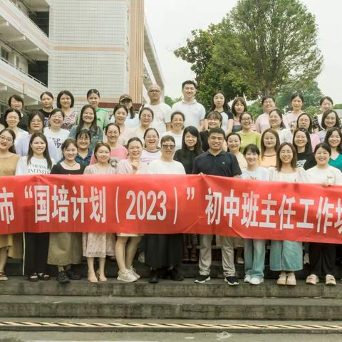 凝心聚力促成长，坚守初心向未来——记2023年吉首市初中班主任国培计划