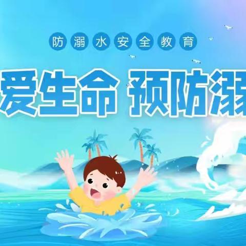 屯昌县乌坡镇第二幼儿园8月13日暑假防溺水安全工作