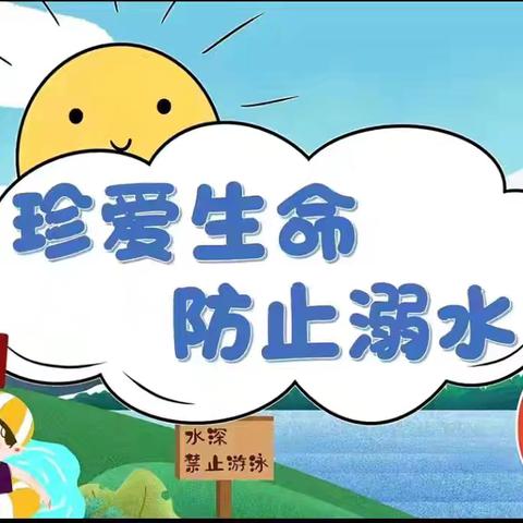 屯昌县乌坡镇第二幼儿园8月21日防溺水安全工作