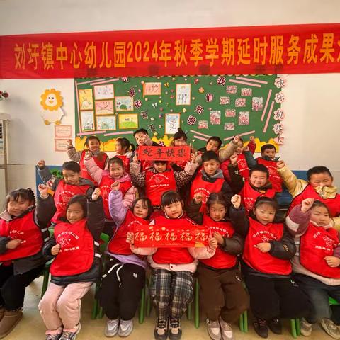 刘圩镇中心幼儿园 ﻿2024年秋季学期 ﻿延时服务成果汇报