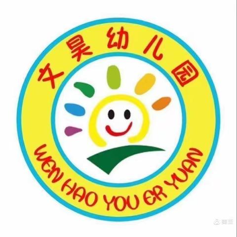 文昊幼儿园2024年春季学期开始招生啦