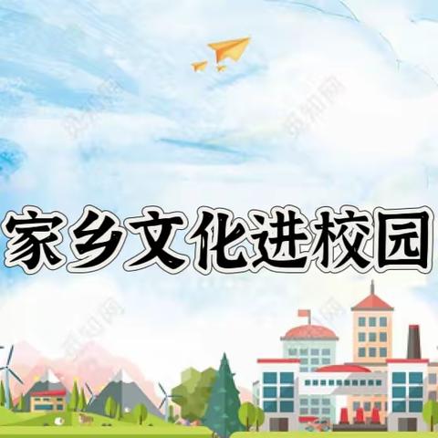 寻家乡文化 讲家乡故事——保定市新华路小学暑期家乡文化进校园实践活动