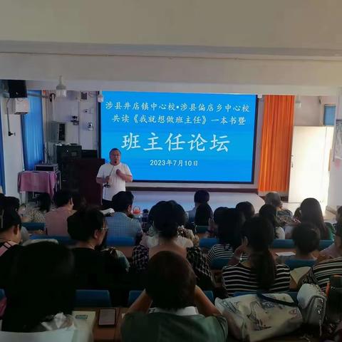 【城乡融合】种桃 种李 种春风；融心 融情 融合力——井店与偏店中心校举办读书分享会暨班主任论坛