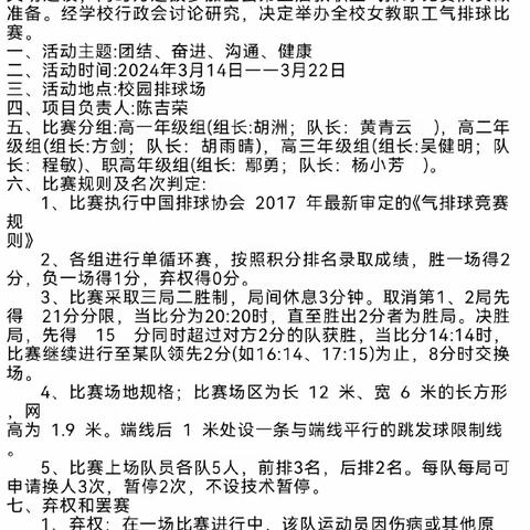 团结协作，激情四溢 —职中、三中第三届教职工气排球比赛