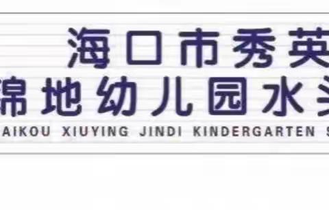 “凝心聚力，共促前行”——锦地幼儿园水头分园2023年春季期末总结会议