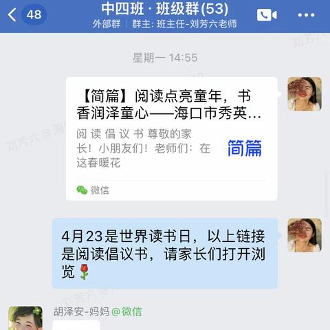 “书香溢满园，阅读伴成长”——海口市秀英区锦地幼儿园水头分园世界读书日活动美篇