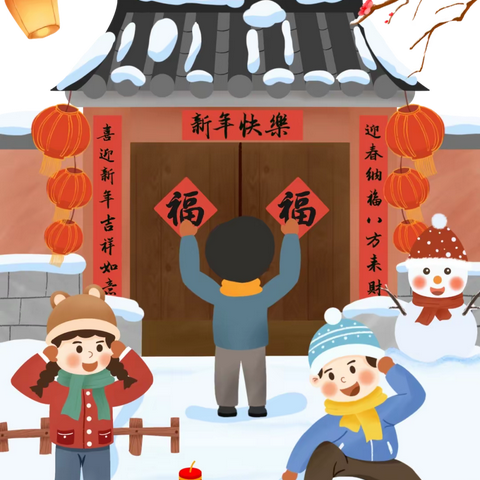 禄劝彝族苗族自治县红军小学 2023学年寒假告师生家长书