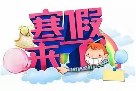 罗城柑园小学五年级寒假作业