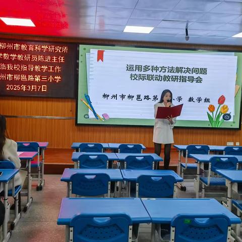 共研共进，携手同行——校际联合数学教研活动暨专家指导会