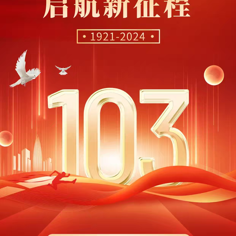 东亚集团党总支开展庆祝建党103周年“七·一”系列主题活动