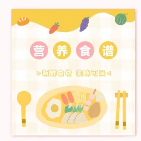 福鼎市晨曦幼儿园第13周食谱