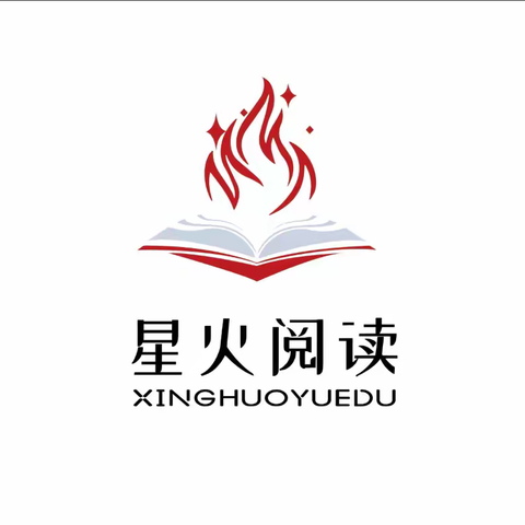 老赵庄镇南丁中心小学星火阅读主题系列活动