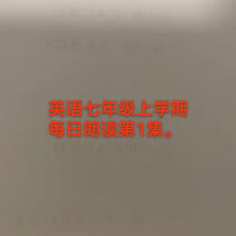 英语诵读小打卡