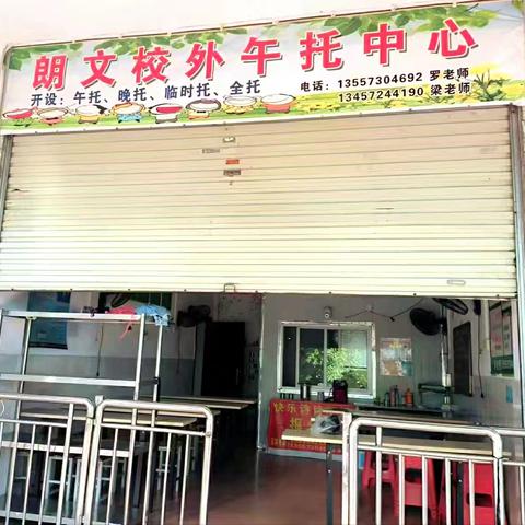 欢迎加入朗文校外午托大家庭