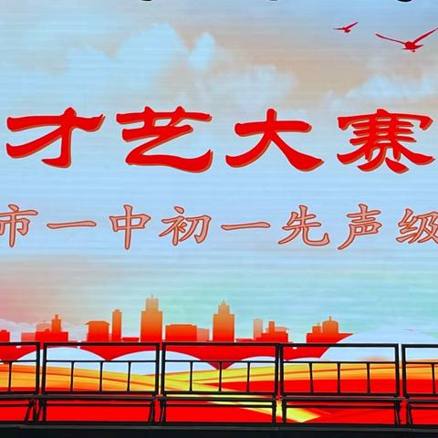 飞扬青春 展示自我—锡市一中举办第三届才艺大赛