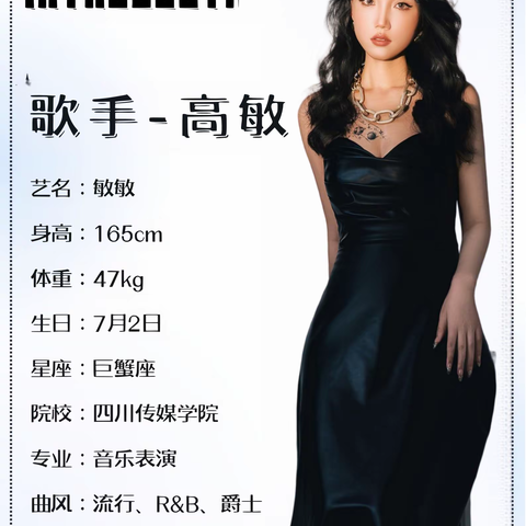 歌手～高敏（商演，生日宴）