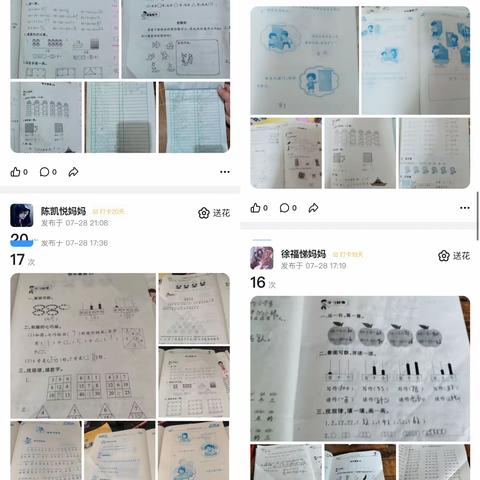 一四班第一周暑假数学作业反馈