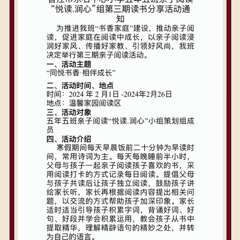 晋江市东石小学五年五班亲子阅读“悦读·润心”组第三期读书汇报活动