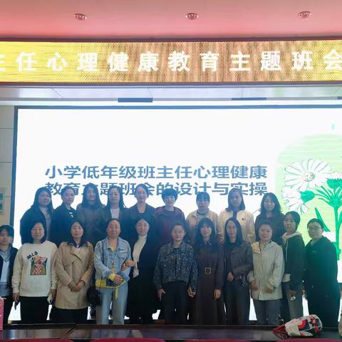 立足心育研修引领     提质班会铸德育人 ——肇州县教师进修学校研培人员携小学班主任赴市院研修学习简讯（新福乡中心校交流篇：刘文翠）