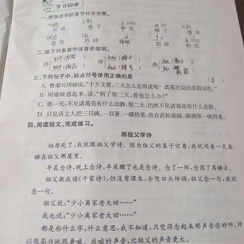 五二班第二周语文作业反馈