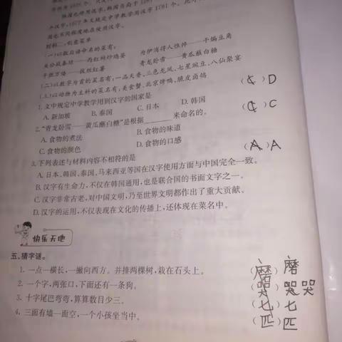 五二班第四周语文作业反馈