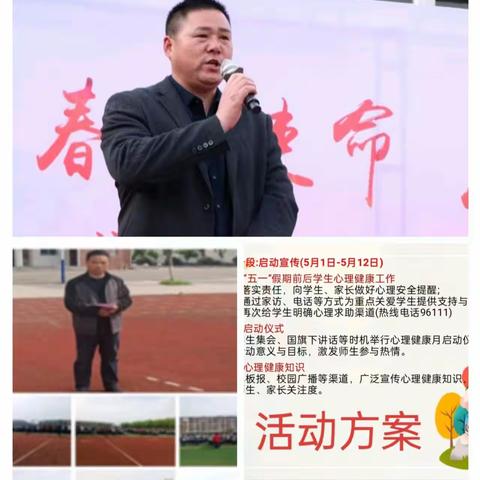 “泉心呵护，共享阳光” 汴塘中心中学心理健康月活动