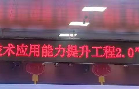 汝城县2023年“信息技术应用能力提升工程2.0”工作坊线下集中培训