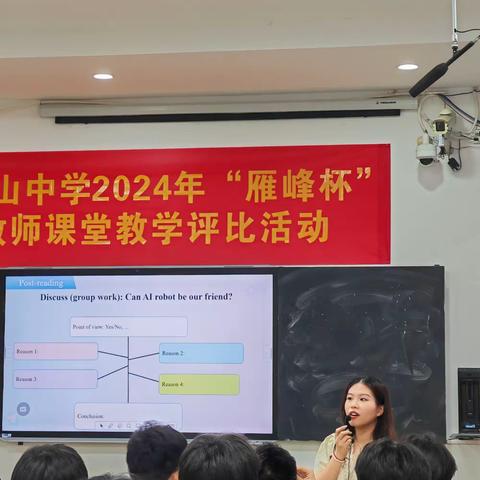 青年教师展风采，踔厉奋发启征程——琼山中学2024年“雁峰杯”青年教师课堂教学评比活动