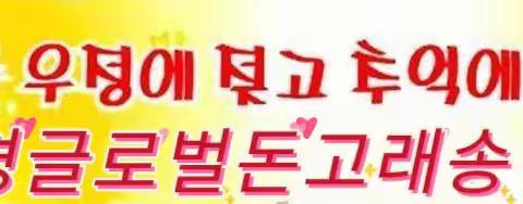 변함없는 우정 길이 빛나리