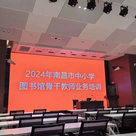 智慧“校园图书馆”，助教师再成长——湾里管理局第三小学教师参加2024年南昌市中小学图书馆骨干教师业务培训