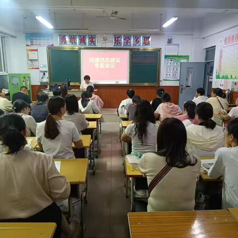 不忘初心、牢记使命——第一实验小学师德师风建设开学第一课