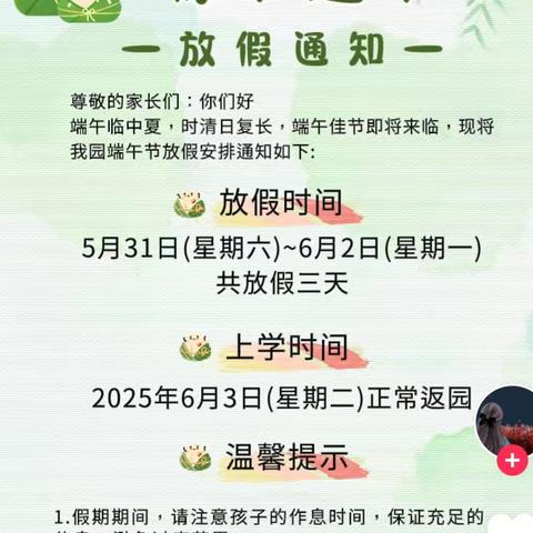 端午佳节—放假通知