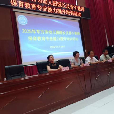 2025年东方市幼儿园园长及骨干教师保育教育专业能力提升培训活动纪实