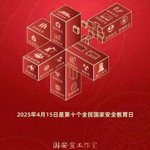 格尔木市职业技术学校 4.15全民国家安全教育日致全体师生一份信