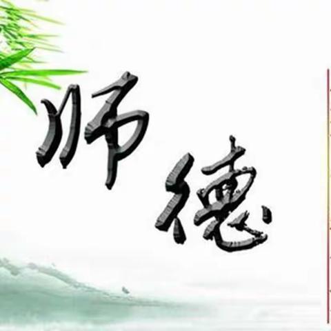 奏响师德心语，弘扬最美师魂——西寺庄乡师德师风培训