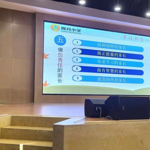 观月小学2023新生家长会。。新的开始新的起点。一起加油一起努力。