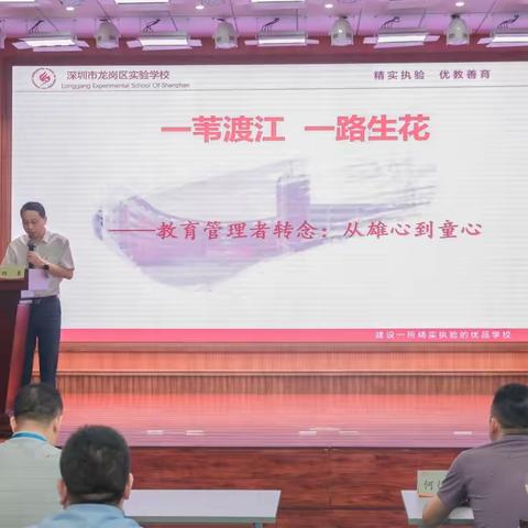 【新强师工程】一苇渡江，一路生花—记2023年韶关市“领雁”校长素养与能力提升培训班（第三天）