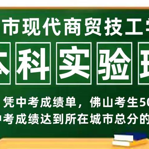 佛山市现代商贸技工学校-值得重视