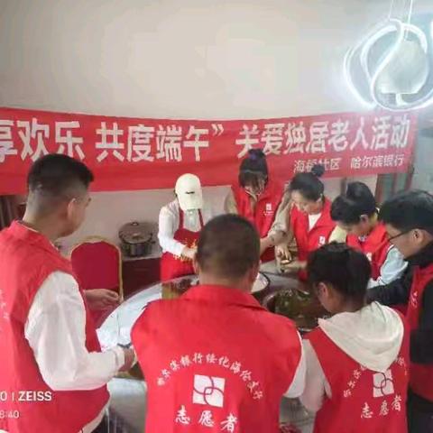 海福社区与共驻共建单位哈尔滨银行经合中心共同开展“粽享欢乐共度端午”主题志愿活动