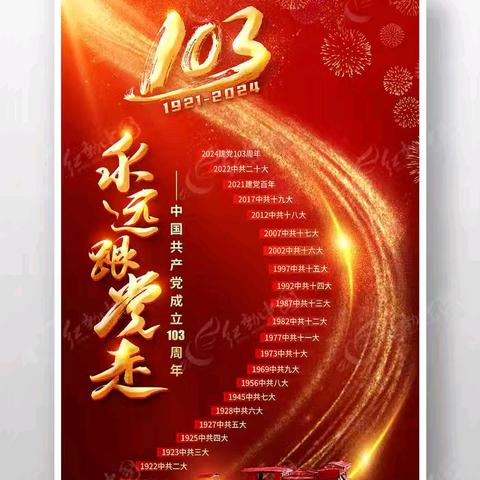 致海福社区党总支在外流动党员的“七一”慰问信