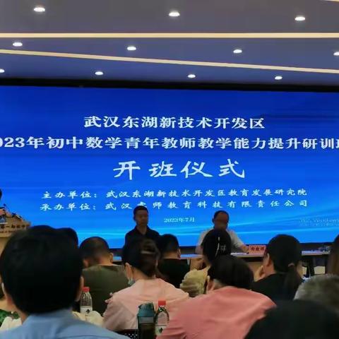 减负提质 立德树人——东湖新技术开发区初中数学青年教师教学能力提升培训班培训小结（一）