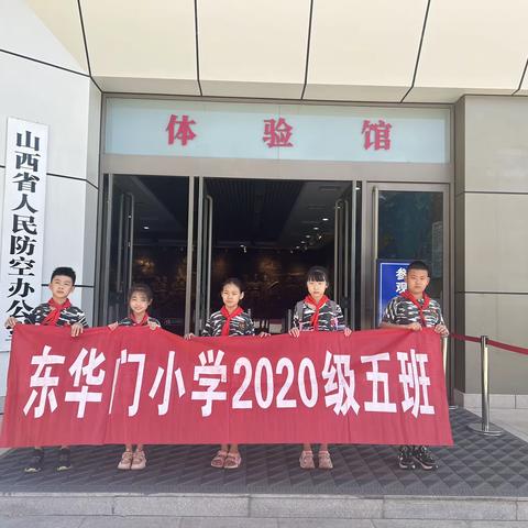 “国无防不立，民无防不安”【东华门小学三年五班夏日雏鹰大转盘——防空防灾筑屏障，安全时刻伴“童”行】
