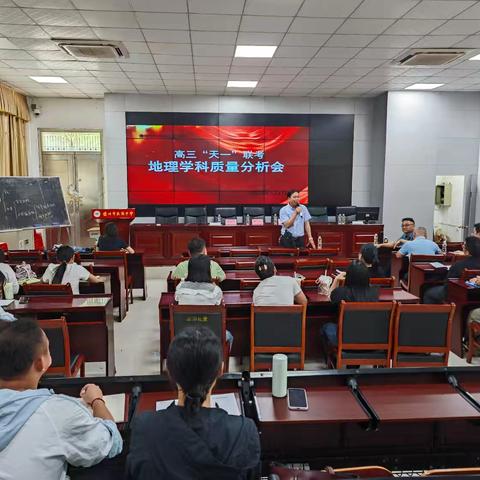 精准策略强技巧 底层逻辑架桥梁——高三“天一”联考地理学科质量分析会