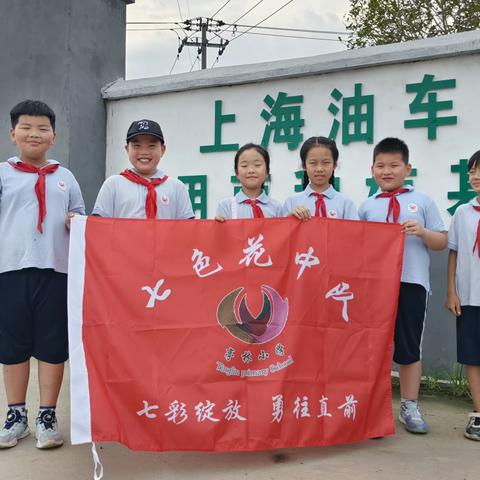 【七色花中队】亭小三（9）班洋甘菊小队“探索蘑菇种植基地”暑期15分钟幸福圈活动