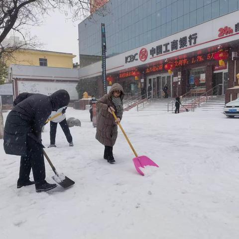 【豫见好服务】驻马店分行营业部开展铲雪除冰行动   为客户安全办理业务保驾护航