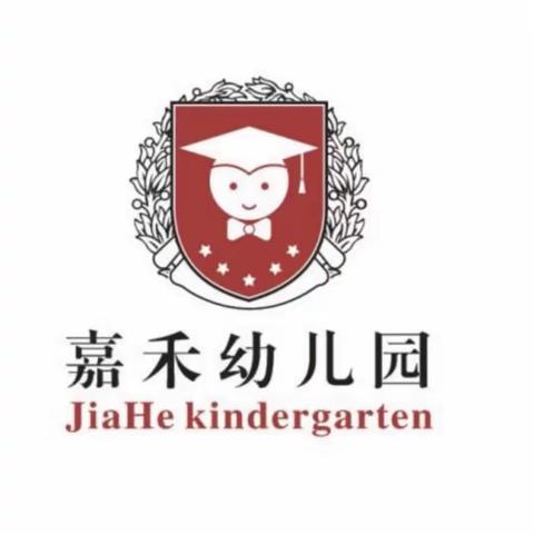 琼山区嘉禾幼儿园 迎接市一级幼儿园评估